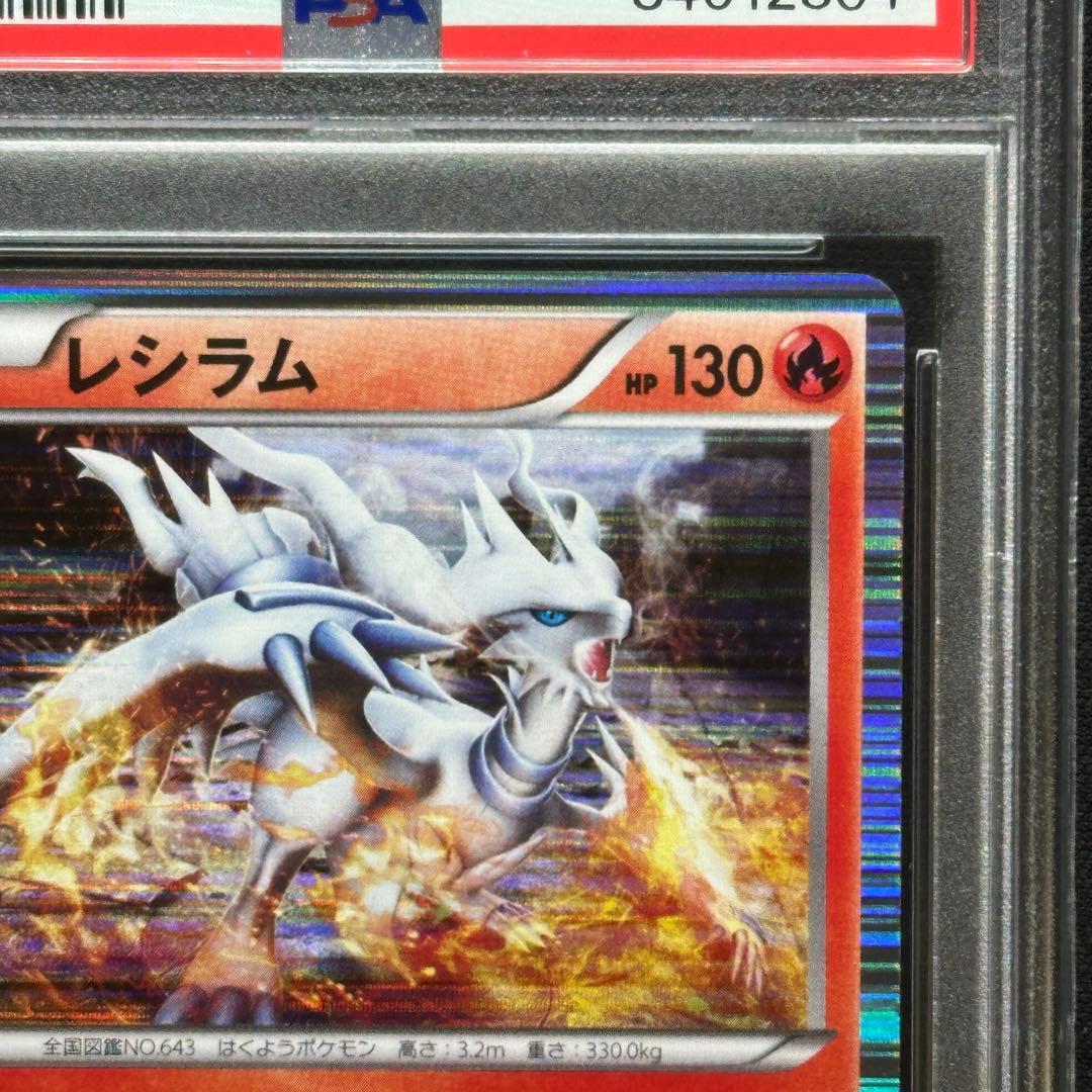 世界10枚 PSA10 レシラム 051/BW-P PROMO プロモ