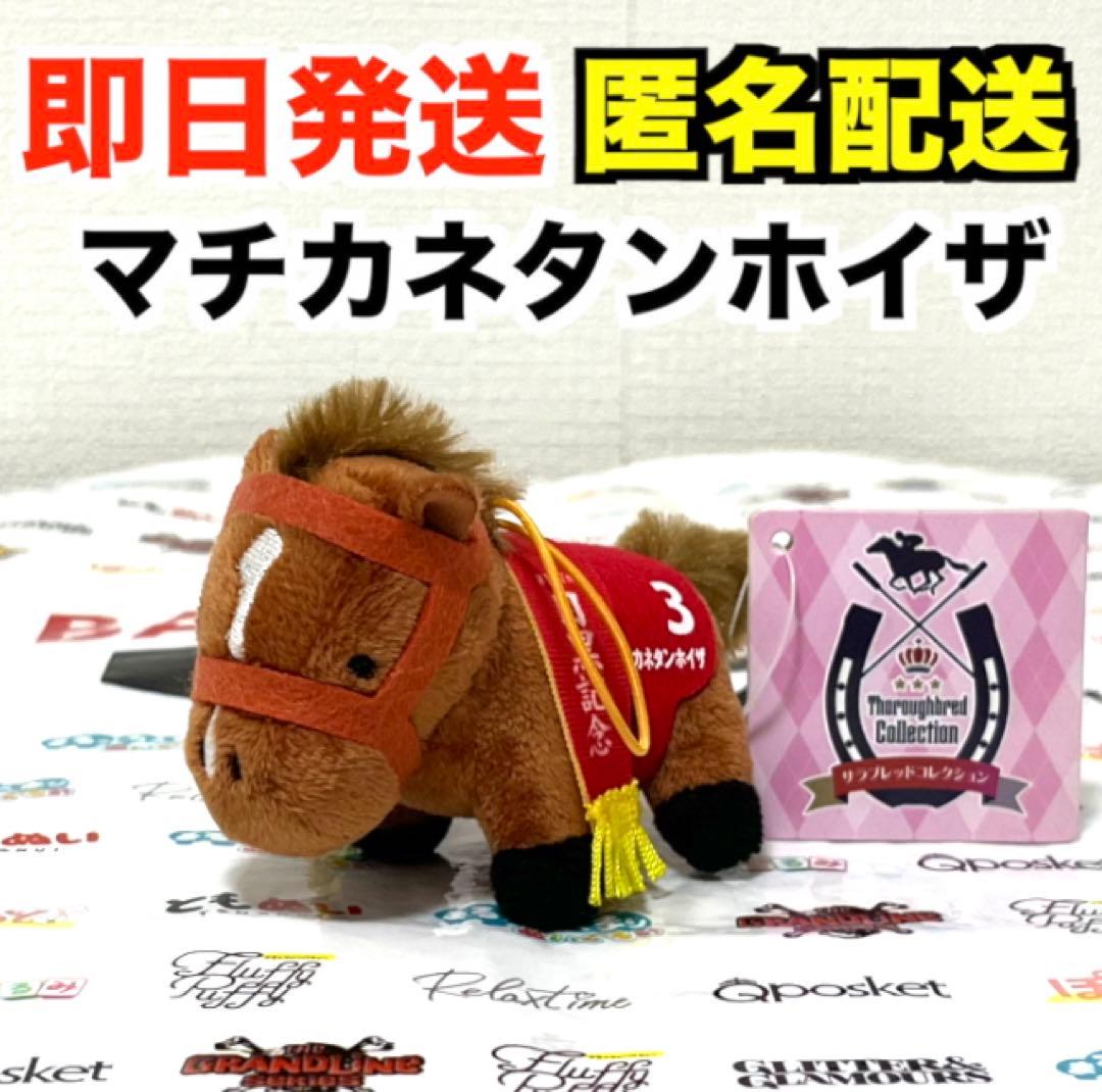 サラブレッドコレクション ミニマスコット5【ナムコ限定】 プライズの