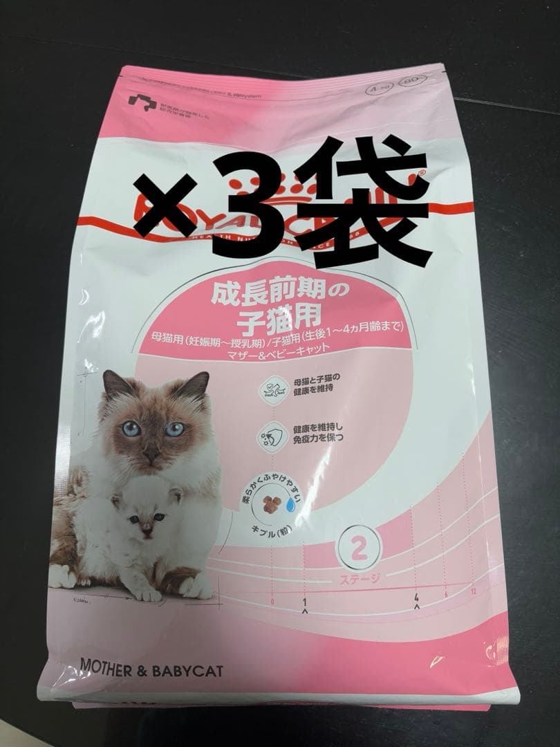 新品未使用品】ロイヤルカナンマザー＆ベビーキャット 4kg 3袋セット