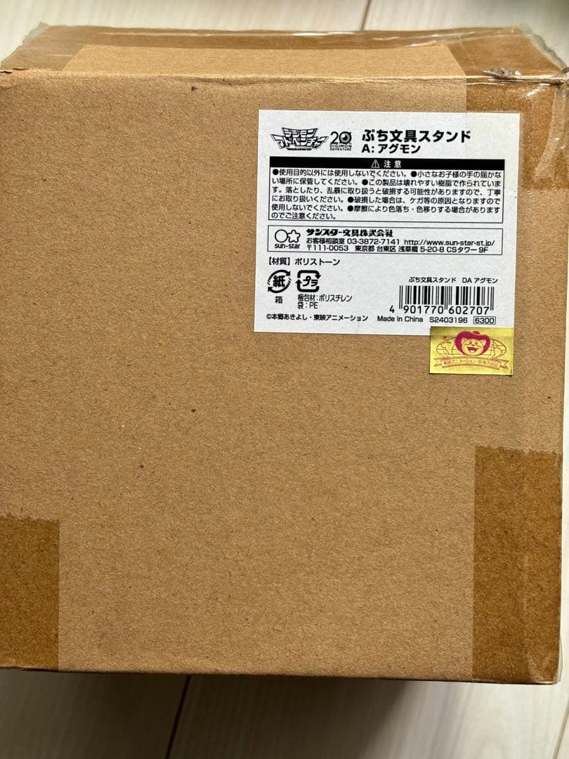 デジモンアドベンチャー　アグモン　ぷち文具スタンド