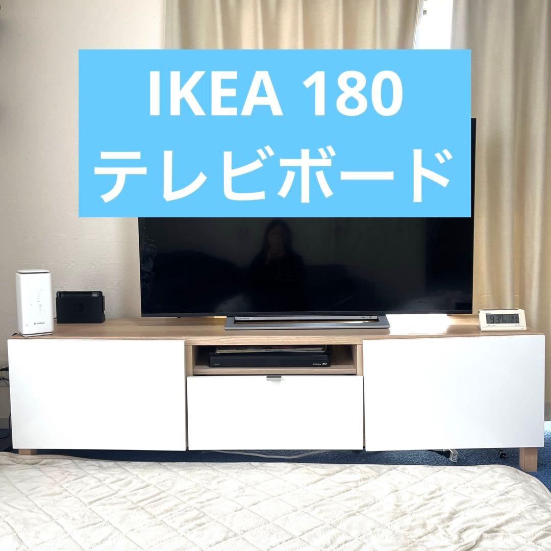 IKEA イケア テレビボード 180センチ ホワイト 東京・引き取り限定