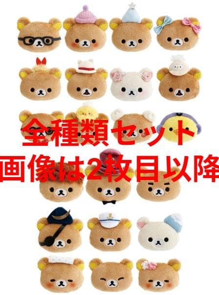 新品未開封)リラックマストア店長 ぬいぐるみバッジ 全種セット