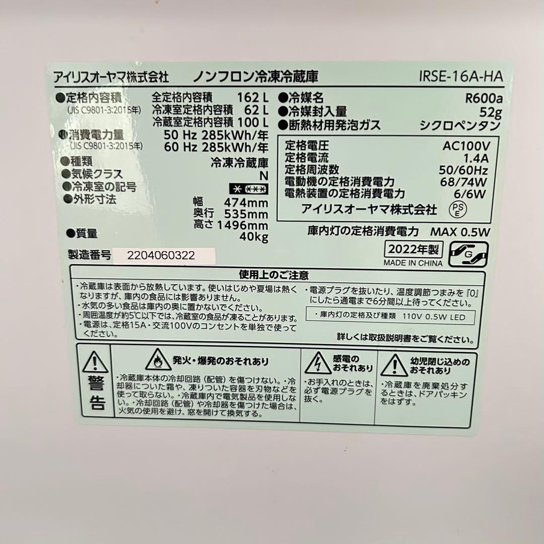 【送料込み10/15まで10%割引価格】アイリスオーヤマ 冷蔵庫 162Lグレー