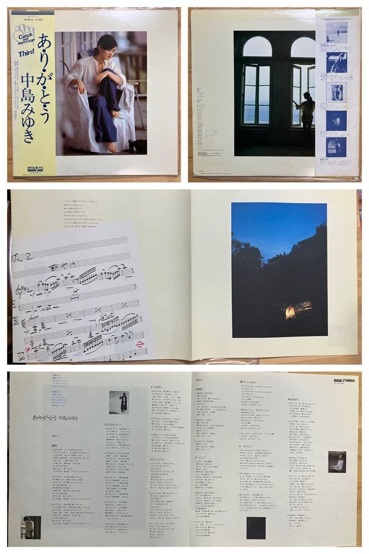 中島みゆき レコード まとめてセット