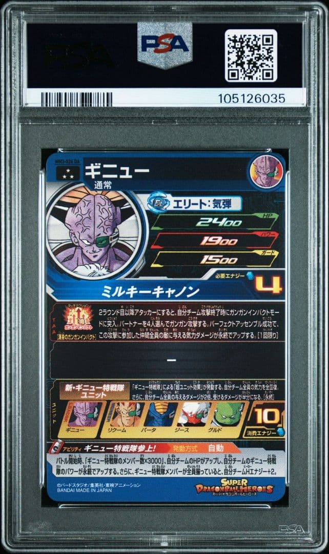 【PSA10】 ギニュー mm3-026 da