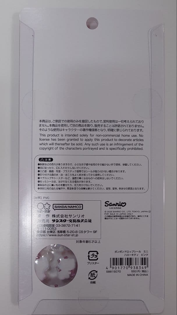 ボンボンドロップシール サンリオ 国内 正規品