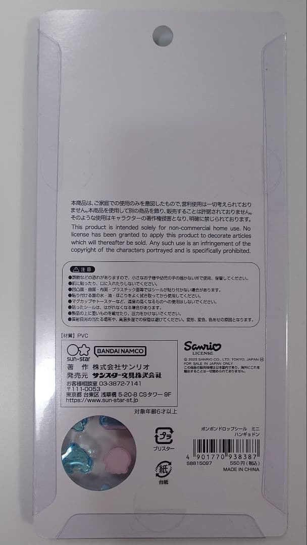ボンボンドロップシール サンリオ 国内 正規品