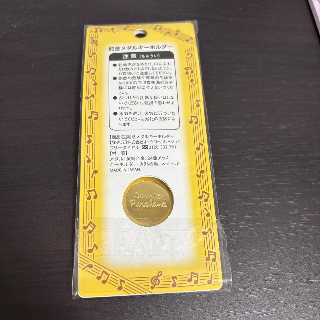 サンリオ　記念メダルキーホルダー　マイメロディ　金メッキ