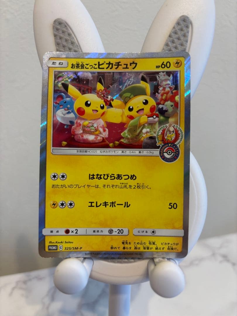 お茶会ごっこピカチュウ：はなびらのまいキャンペーン PROMO SM-Pプロモ…