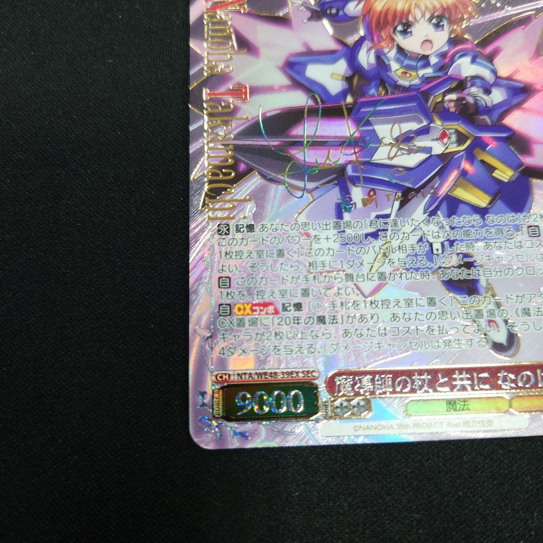 ヴァイス 魔導師の杖と共に なのは SEC 魔法少女リリカルなのは 20th