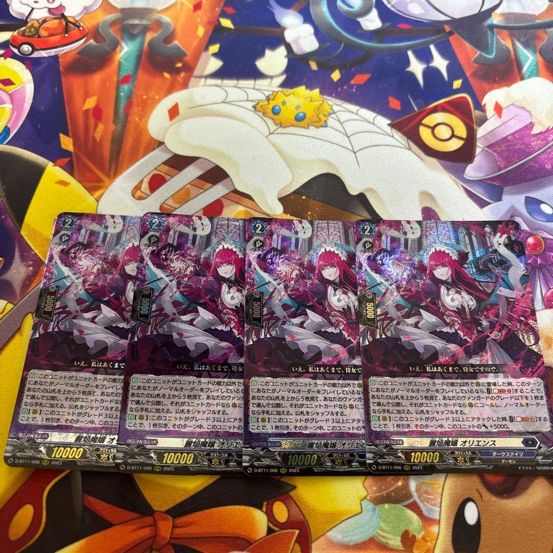 ヴァンガード 麗焔魔嬢 オリエンス FFR ② 麗焔魔嬢オリエンス【RRR