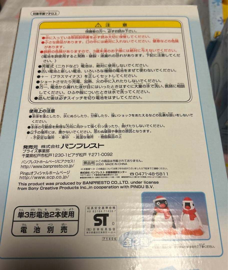 昭和レトロ 豪華 PINGU ピングー 7個まとめ売り バンプレスト 希少