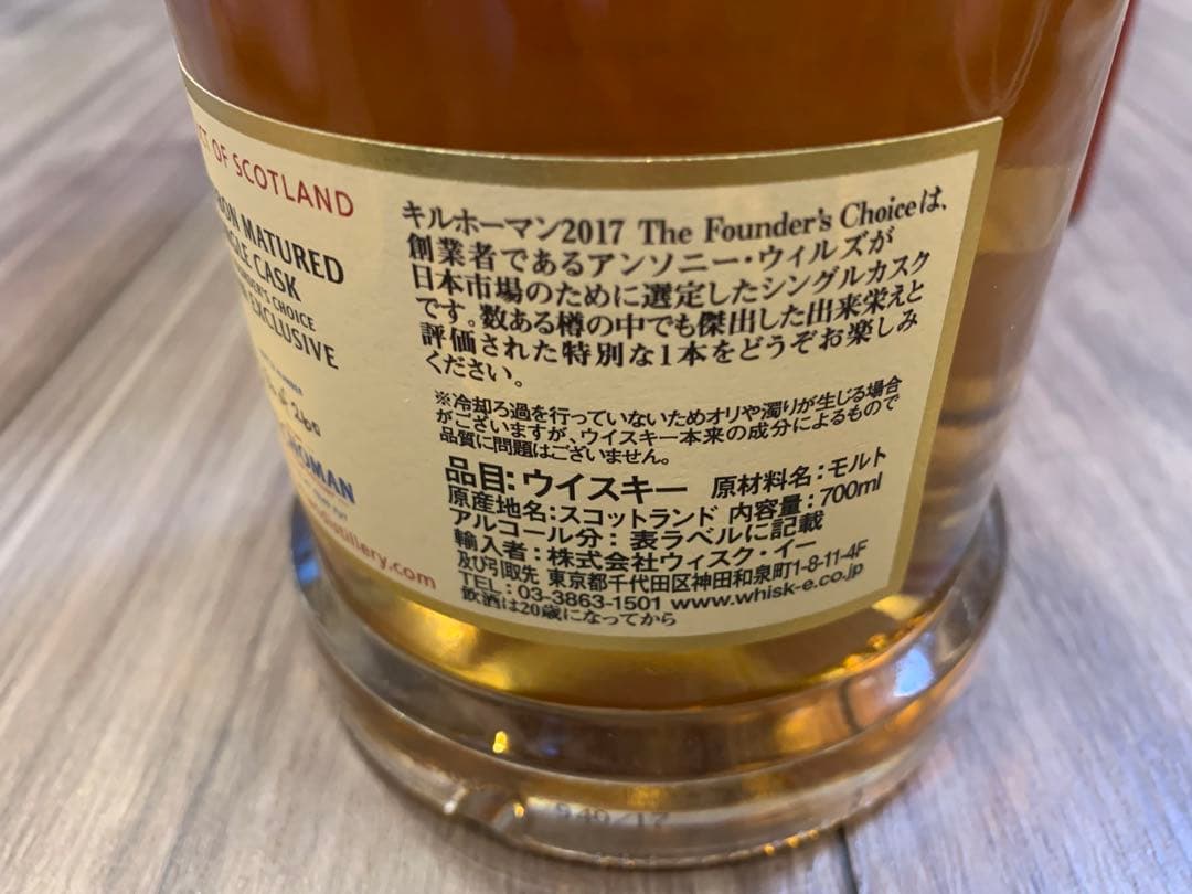 【稀少・入手困難】キルホーマン2017