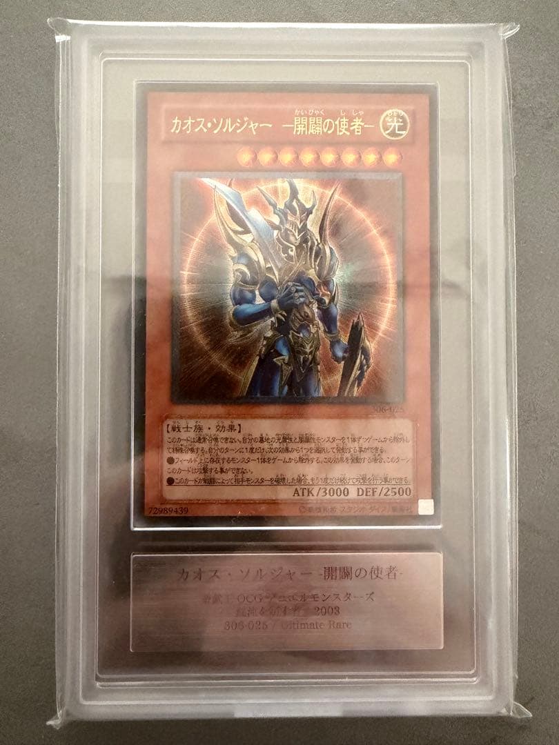 カオスソルジャー 開闢の使者 レリーフ ARS 8 - メルカリ