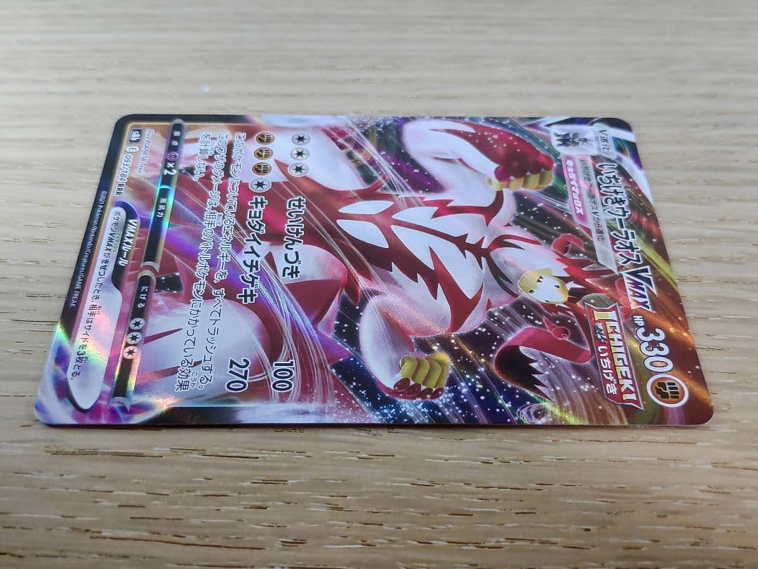 【エラーカード】 ノーレリーフ いちげきウーラオスvmax rrr