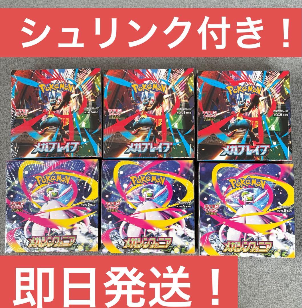 メガシンフォニア ポケモンカードゲーム 6BOX シュリンク付き