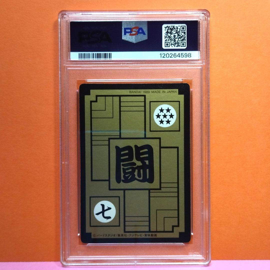 PSA８ 鑑定品 No.85 ドラゴンボール カードダス 本弾 1989年