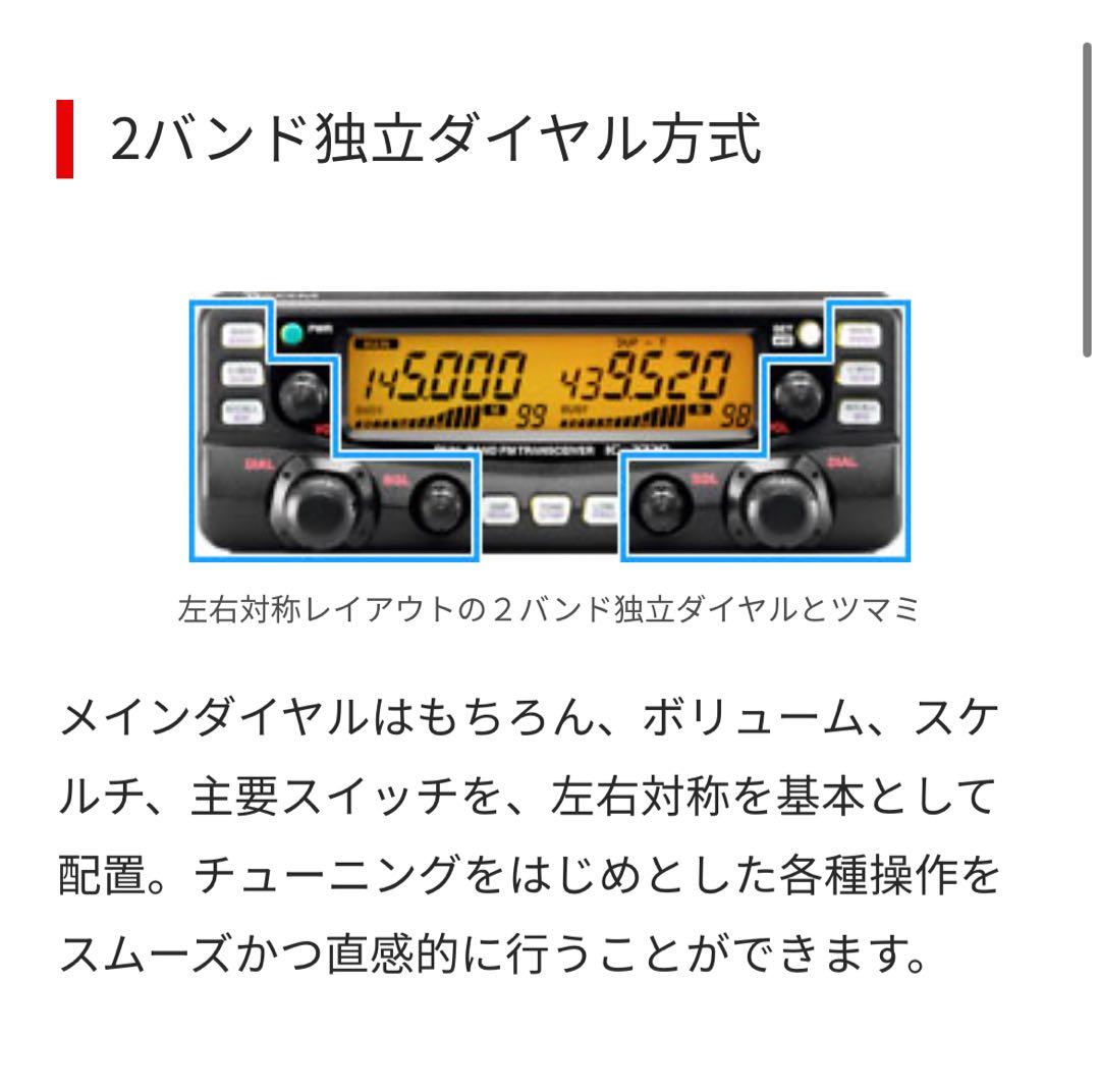 動作確認済】アイコム IC-2720 20W デュアルバンド アマチュア無線