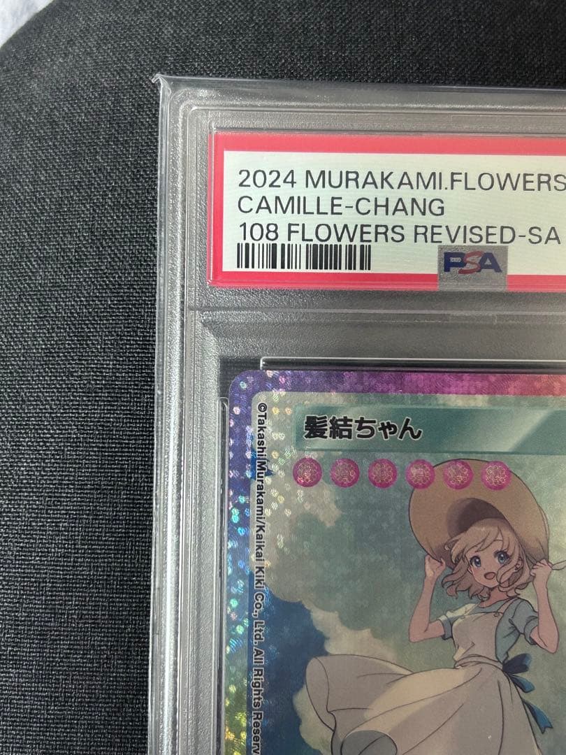 【PSA10】髪結ちゃん 108フラワーズREVISED 村上隆 日本語