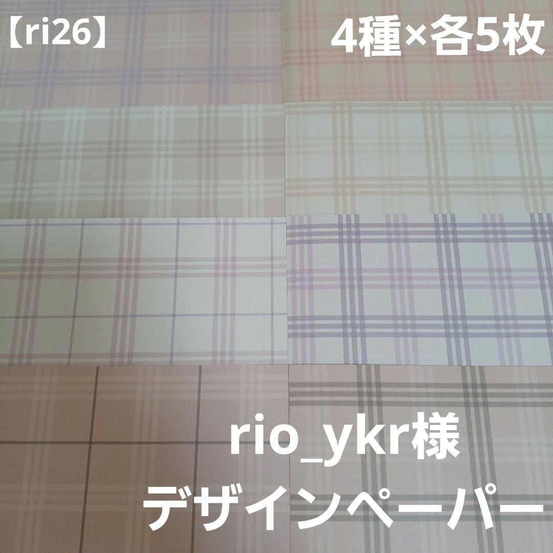 ri26】 rio_ykr様 両面デザインペーパー 20枚セット a4 - メルカリ