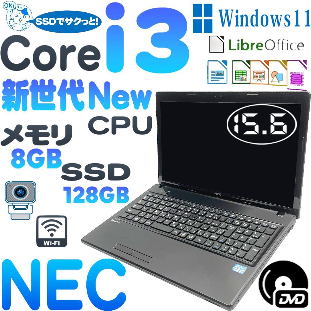 Office有りCore i3SSDメモリ8ノートパソコンWindows11