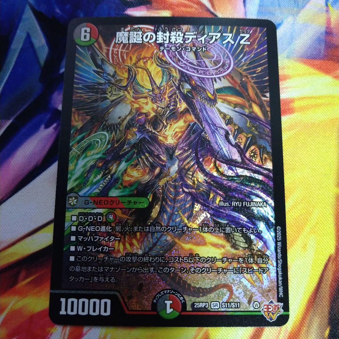 魔誕の封殺ディアスZ 25RP3 - メルカリ