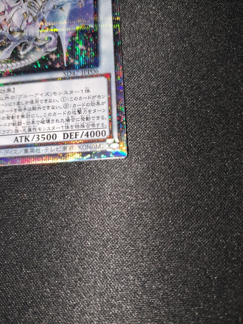 遊戯王 青眼の究極霊龍 25th