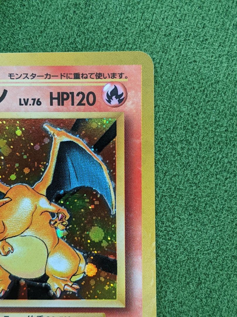 ポケモンカード【リザードン 旧裏面 第1弾拡張パック Charizard】ポケカ