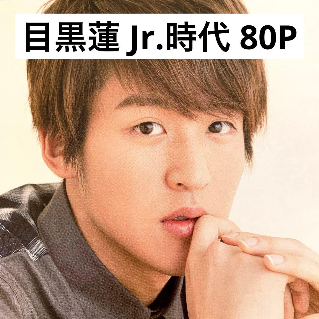 切り抜きファイル】目黒蓮 Jr.無所属時代 宇宙Six 80P+おまけ - メルカリ