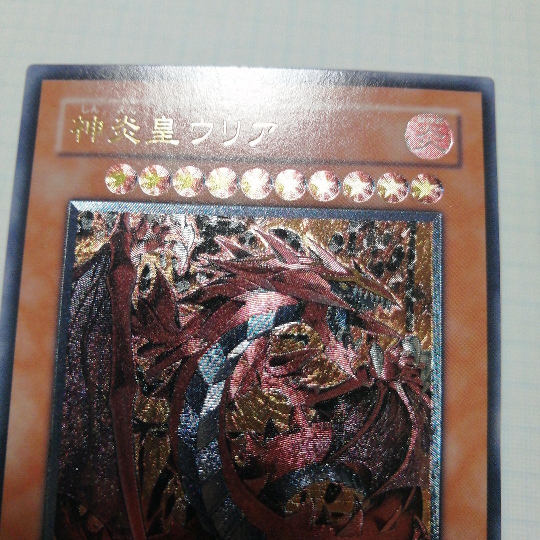 遊戯王　神炎皇ウリア　レリーフ　アルティメット