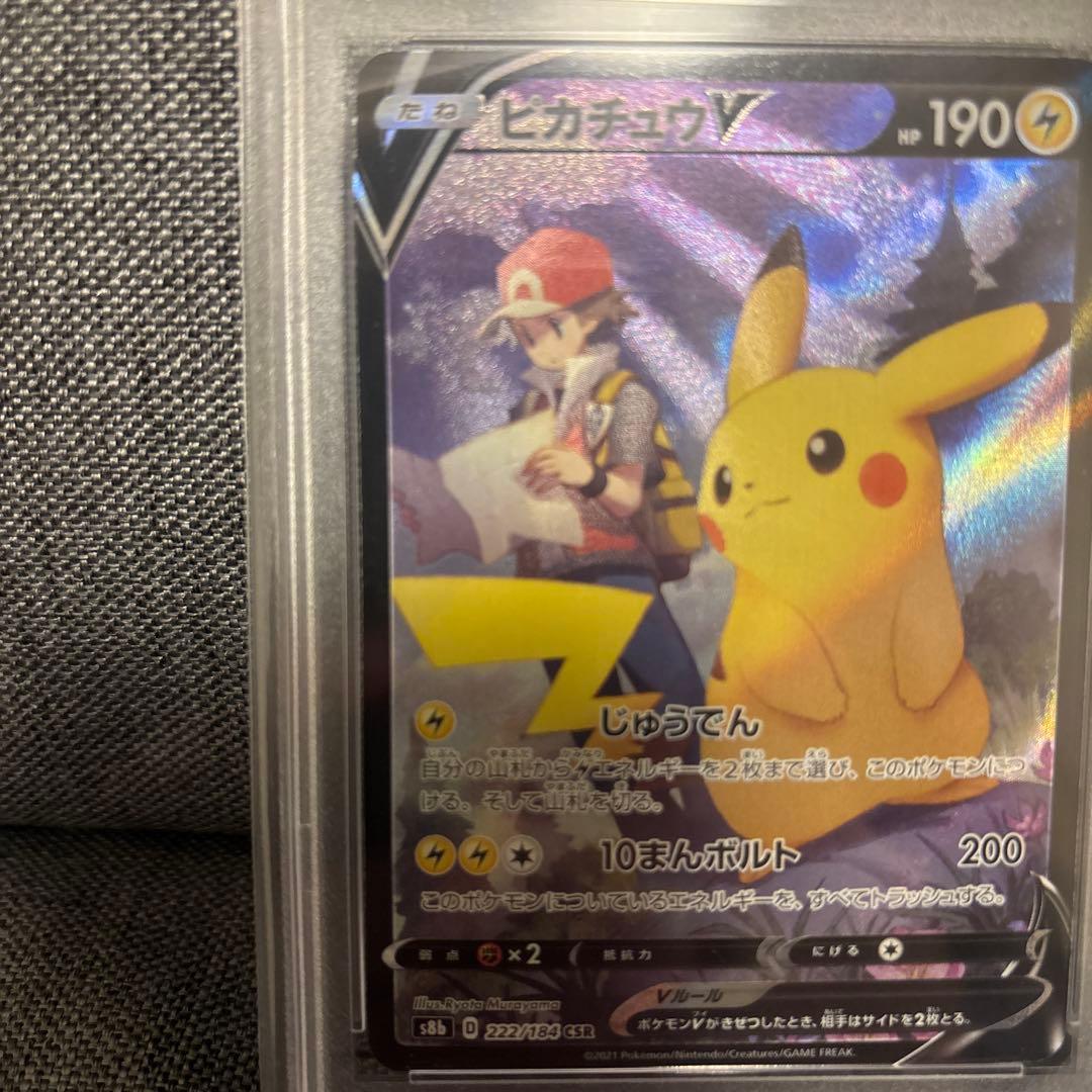 ピカチュウV CSR S8b VMAXクライマックス 222/184 PSA10