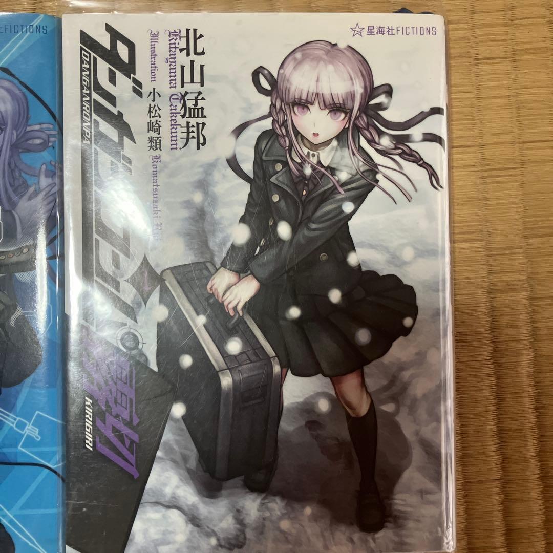 ダンガンロンパ霧切 第1〜3巻 北山猛邦 - メルカリ