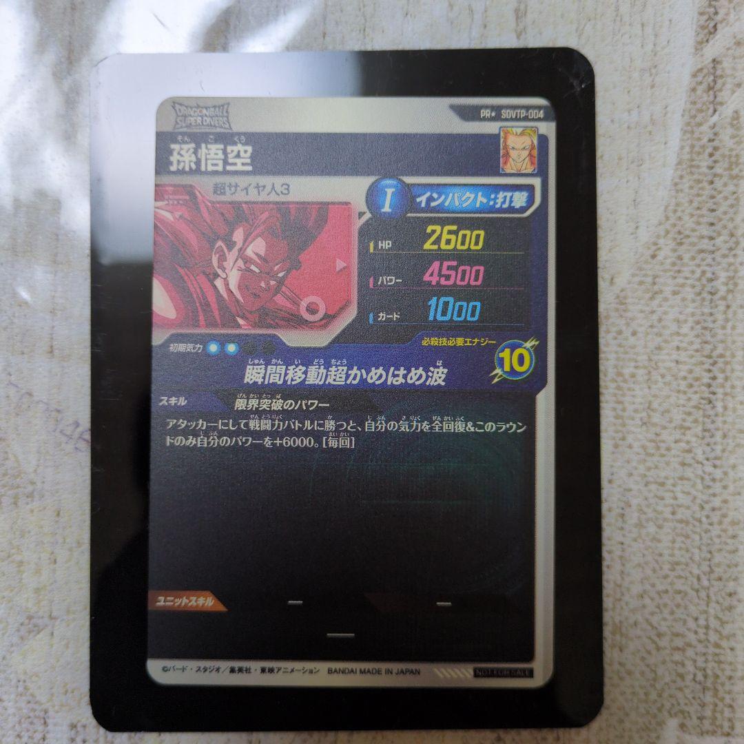 ドラゴンボールスーパーダイバーズ SDVTP-004 孫悟空 大会 パラレル
