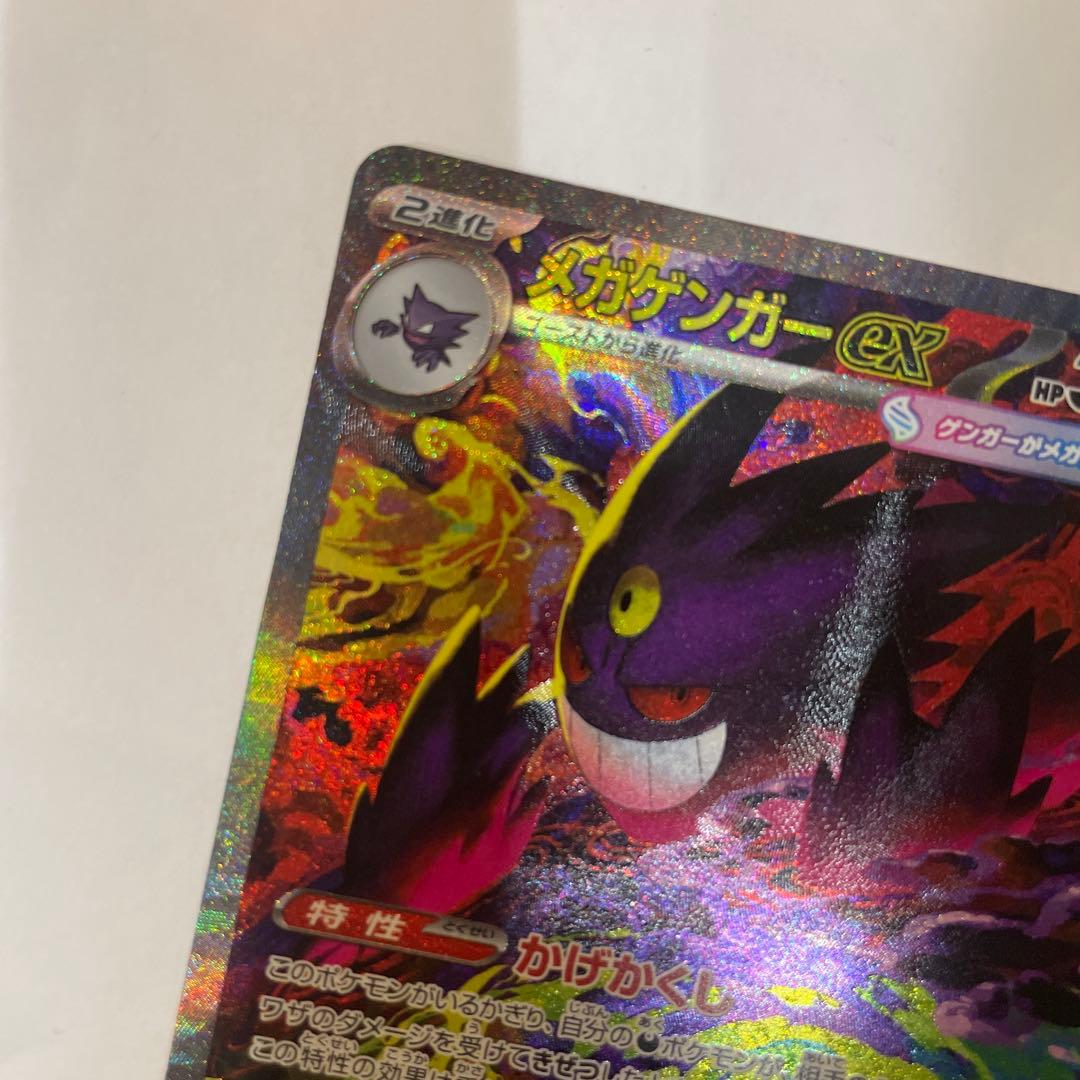 ★美品値下げ★メガゲンガーex SAR