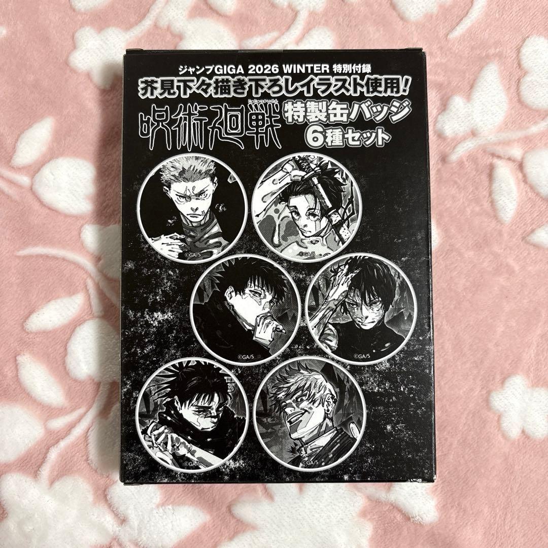 呪術廻戦 ジャンプGIGA 特製缶バッジ 6種セット - メルカリ