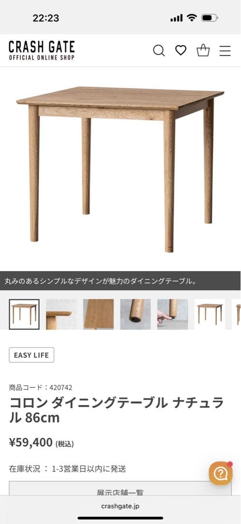 CRASH GATE コロン ダイニングテーブル ナチュラル 86cm