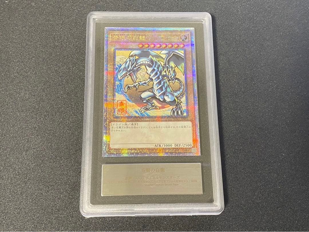 【ARS10】青眼の白龍 浮世絵 切手 郵便局 プロモ 25th 鑑定書付3