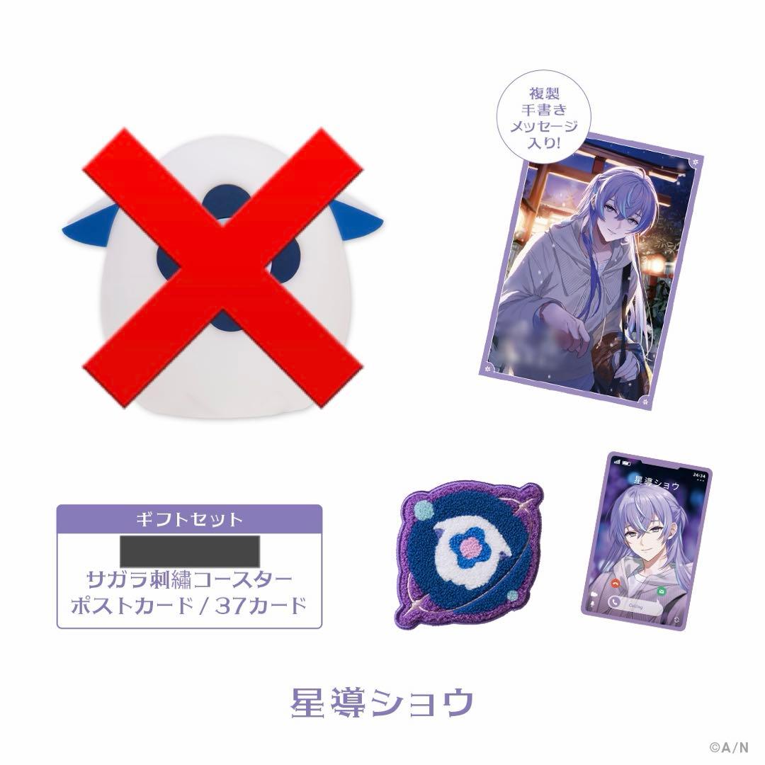 星導ショウ ウィンターデート Twinkle Gifts ギフトセット - メルカリ