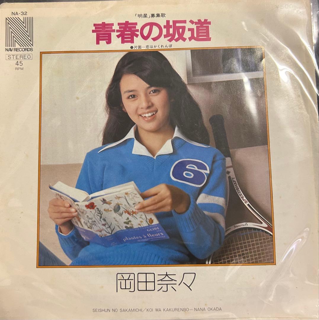 EP】NA32 岡田奈々 青春の坂道 - メルカリ