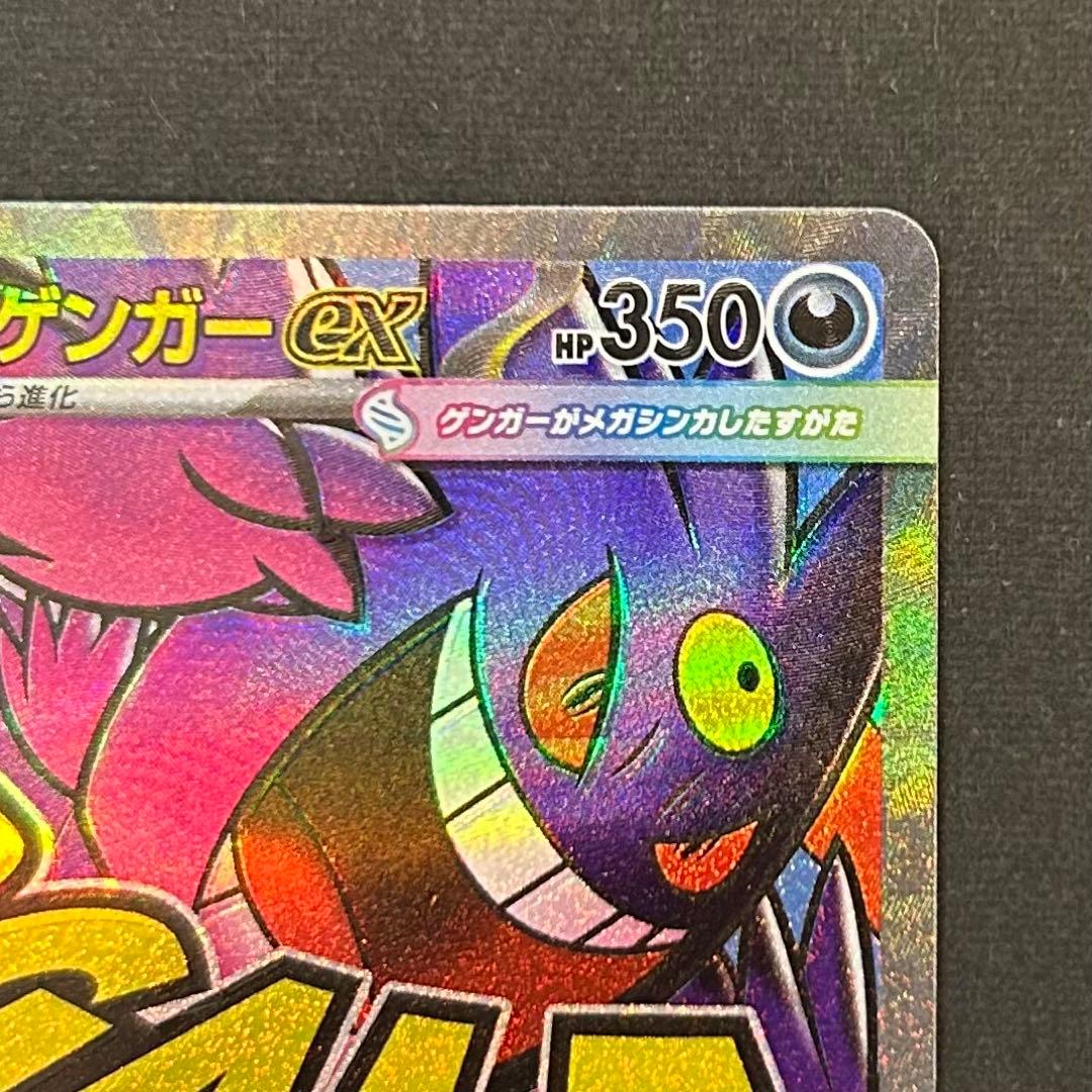 ポケモン カードゲーム メガゲンガーex 230/193 エラーカード