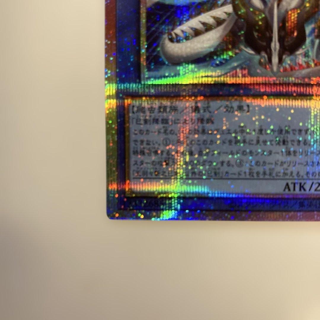 天羽々斬之巳剣 プリズマ　プリシク　遊戯王　OCG