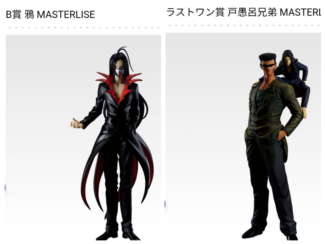 一番くじ 幽遊白書 暗黒武術会編 B賞&ラストワン