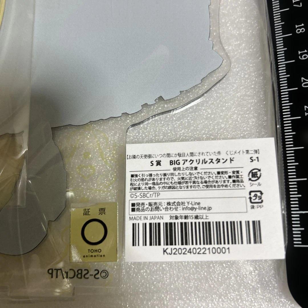 お隣の天使様　くじメイト第二弾　Ｓ賞