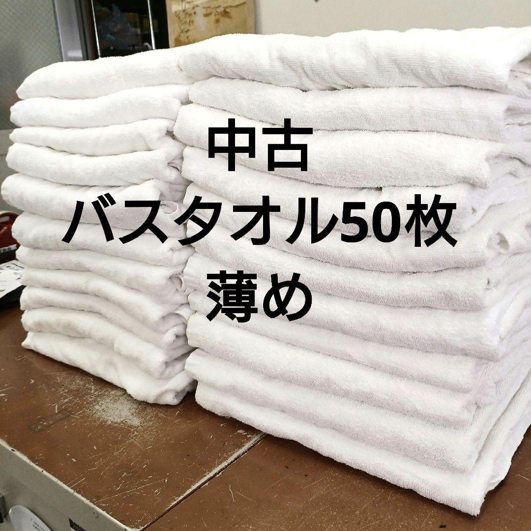 ⚫バスタオルウエス 白50枚 薄め⚫ ○圧縮梱包○ - メルカリ