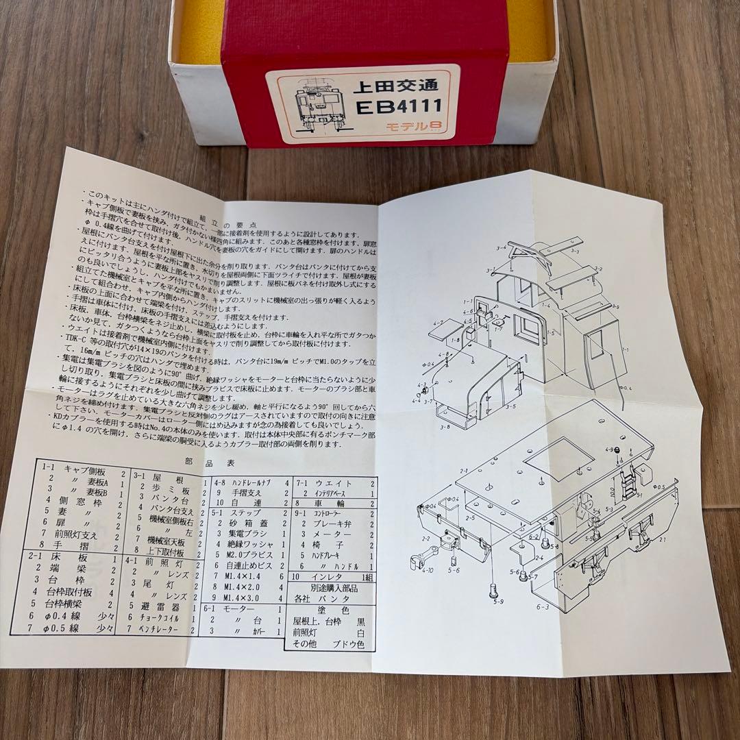 上田交通／EB4111 モデル8 お値引きしました。