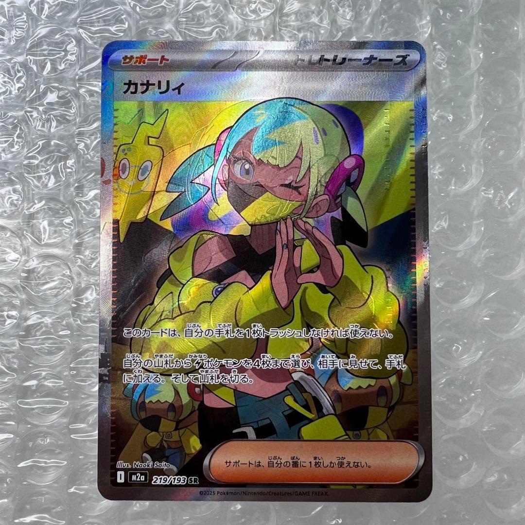 K*C様 魂抜け エラーカード ポケモンカード カナリィ M2a 219/193
