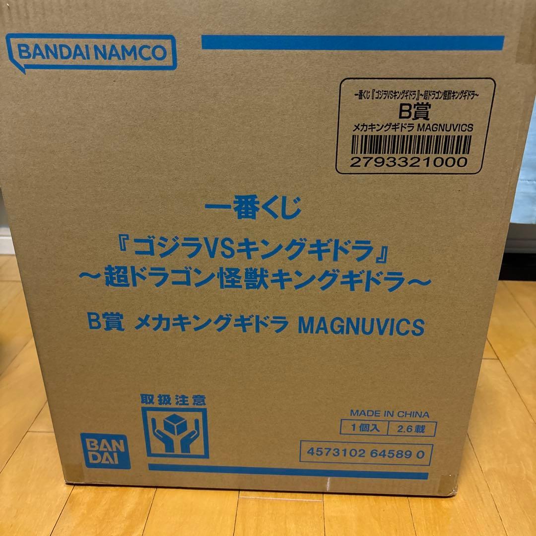 一番くじ　ゴジラVSキングギドラ　B賞　メカキングギドラ　MAGNUVICS