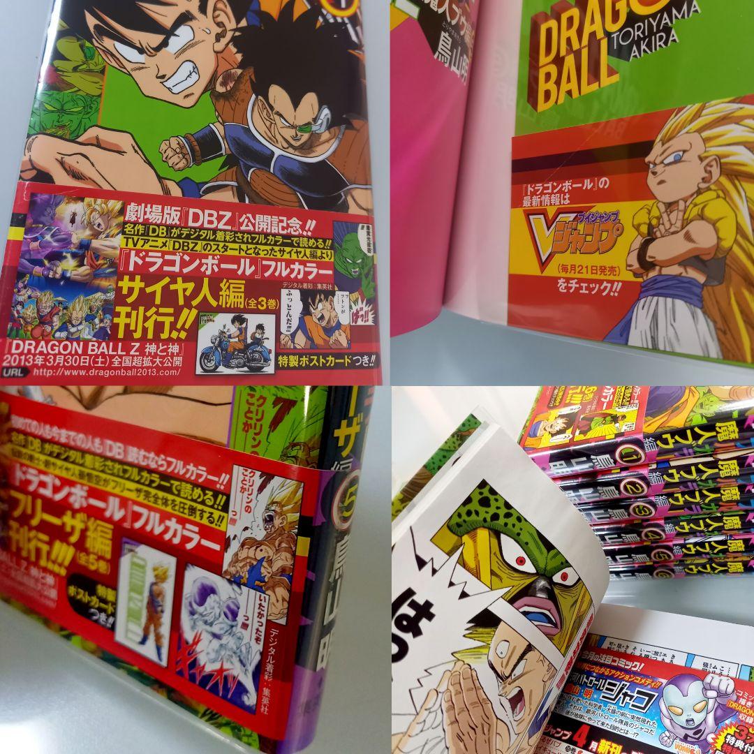初版映画ドラゴンボールフルカラー17冊セット
