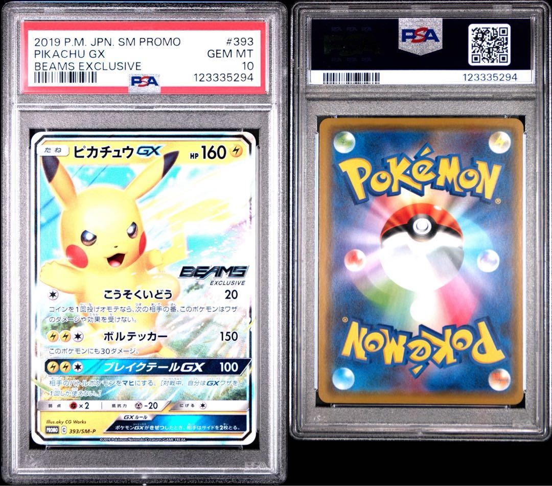 PSA10 ピカチュウGX BEAMS プロモ