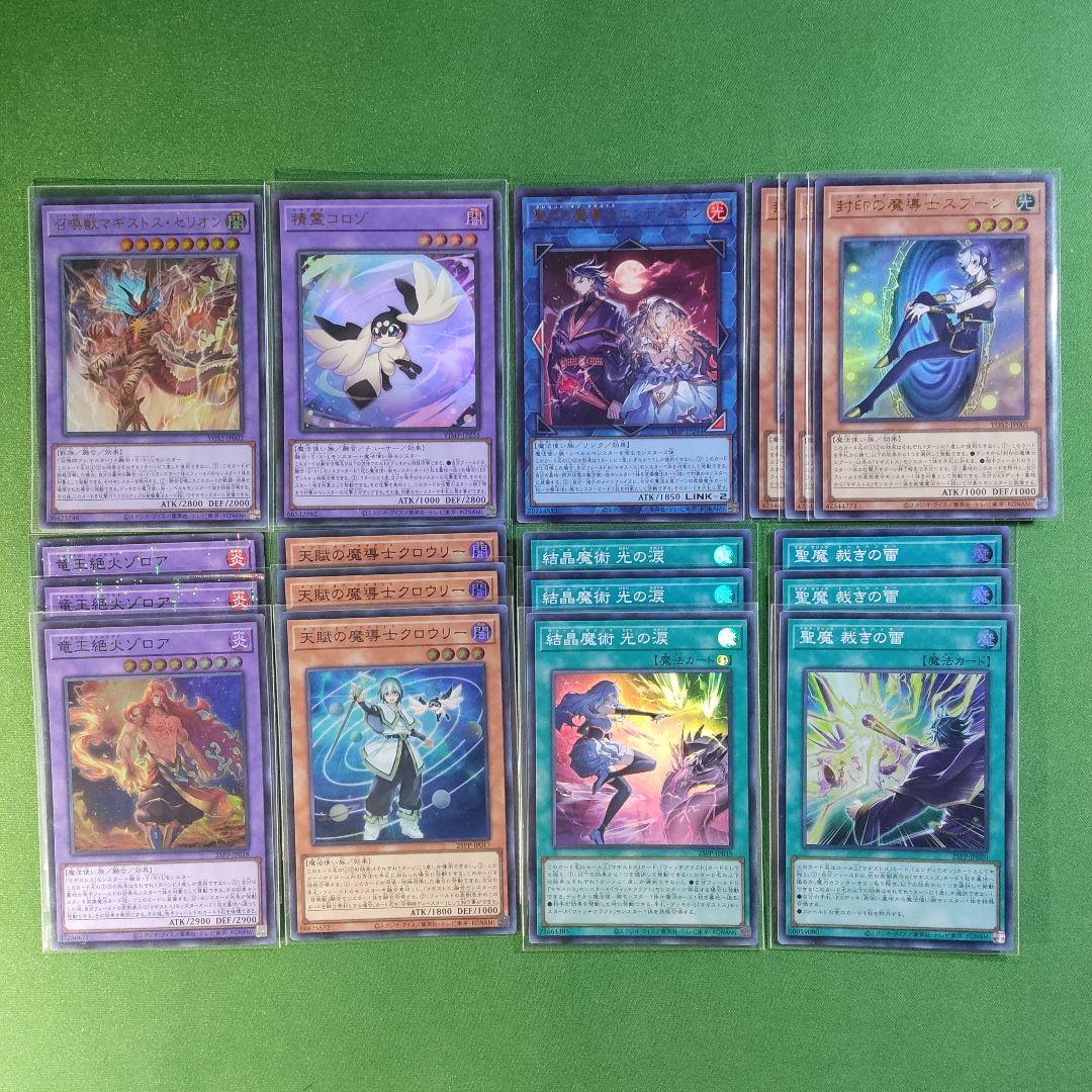 遊戯王 マギストス デッキパーツ コンプリート スーパーレア+コミック